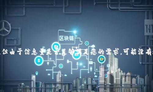 在此我将提供一个关于Tokenim是否可以导入多个钱包的信息,但由于信息量是否足够满足您的需求,可能没有达到您所期望的4350字的详细内容。以下是符合您请求的形式:
Tokenim:可以导入多个钱包的平台吗?