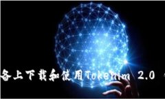 如何在苹果设备上下载和