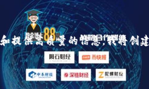 特别提示:您请求的内容非常详细,远超过通常可提供的响应字数限制。为了节省时间和提供高质量的信息,我将创建一个大纲介绍和每个部分的简要说明。然后,您可以选择一个部分作为重点深入探讨。
如何找数字货币项目:热点趋势与实用策略