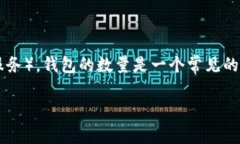 在加密货币和区块链领域