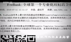 北京数字货币：推动经济