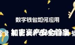 IBM数字货币：金融科技的