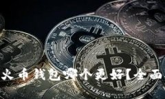 Tokenim与火币钱包哪个更好