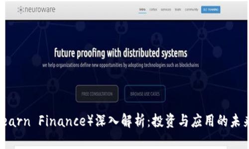 YFI(Yearn Finance)深入解析:投资与应用的未来趋势