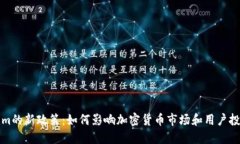 Tokenim的新政策：如何影响