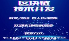 富达数字货币MTE币：未来