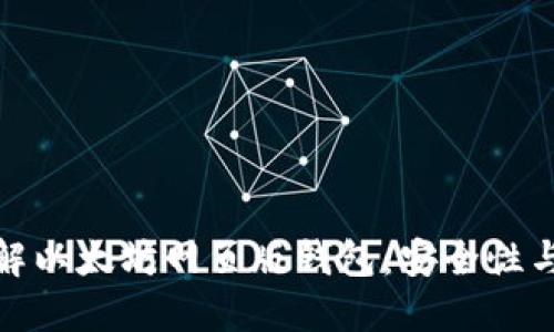 : 全面了解以太坊网页版钱包:安全性与使用指南