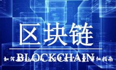 如何在Tokenim 2.0中充矿工费