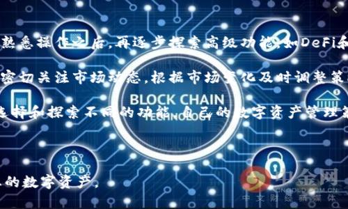 biao tiTokenim 2.0 极客版钱包：加密资产的安全护航者/biao ti  
Tokenim 2.0, 极客版钱包, 加密资产, 数字货币/guanjianci  

一、Tokenim 2.0 极客版钱包概述  
在加密货币迅速发展的今天，安全、便捷的钱包成为了每位数字资产投资者的不二之选。Tokenim 2.0 极客版钱包应运而生，旨在为用户提供一个集高安全性与良好用户体验于一体的数字资产管理平台。无论是新手投资者还是资深交易者，Tokenim 2.0 都能满足他们的需求。

Tokenim 2.0 以其强大的功能和灵活的操作方式受到了极客用户的热捧。它不仅支持多种主流数字货币的存储与交易，还拥有丰富的扩展功能，能够支持各种DeFi应用和NFT交易，为用户提供一站式的数字资产管理体验。

二、Tokenim 2.0 的核心功能  
Tokenim 2.0 极客版钱包的核心功能可分为以下几个方面：  

h41. 多币种支持/h4  
Tokenim 2.0 支持比特币、以太坊及其ERC-20标准的各种代币，同时也支持其他热门币种，用户可以在一个钱包中管理多种数字资产，大大提升了使用的便捷性。  

h42. 高度安全性/h4  
安全性是Tokenim 2.0 的重中之重。Wallet 采用了多重安全机制，包括离线私钥生成、助记词备份和加密存储，确保用户的数字资产不被盗取。同时，支持二次验证机制，进一步加强了账户的安全性。  

h43. 易用的用户界面/h4  
Tokenim 2.0 的用户界面经过，使得即使是初学者也能轻松上手。钱包的操作流程，从创建钱包到进行交易，所有步骤清晰可见，用户可以快速找到所需功能。  

h44. 兼容 DeFi 和 NFT 应用/h4  
随着DeFi和NFT的流行，Tokenim 2.0 也紧跟潮流，为用户提供了与各种DeFi平台的无缝连接，以及对NFT的支持。用户可以轻松地进行资产配置，参与流动性挖矿，甚至交易数字艺术品。  

三、Tokenim 2.0 的搭建与使用  
创建和使用Tokenim 2.0 极客版钱包相对简单。用户可按照下列步骤完成钱包的搭建与日常使用：  

h41. 下载与安装/h4  
用户可以访问Tokenim官方网站，下载适合自己设备的客户端。Tokenim 2.0 提供了PC和移动端的应用，用户根据自己的需求进行选择。  

h42. 创建钱包/h4  
安装完成后，用户打开应用程序，选择“创建钱包”选项。系统会引导用户设置密码，并生成助记词。为了安全起见，用户需妥善保存助记词，避免因丢失而导致资产无法找回。  

h43. 充值与交易/h4  
创建完成后，用户可以选择不同的方式向钱包内充值，包括推荐的交易所转账和直接购买。充值后，用户还可以在钱包内进行数字资产的交易，支持的一键交易功能极大简化了流程。  

h44. 参与 DeFi 与 NFT/h4  
用户可以通过Tokenim 2.0 的DeFi模块，参与流动性池、借贷平台等，获得更高的收益。同时，用户还可以在钱包内浏览并购买NFT，体验数字资产的独特魅力。  

四、Tokenim 2.0 的未来发展  
Tokenim 2.0 极客版钱包以其出色的功能和用户体验受到广泛欢迎。未来，Tokenim 计划进一步提升钱包的安全性和易用性，同时增加更多的功能模块，以适应不断变化的市场需求。  

随着区块链技术的不断演变，Tokenim 也期待与时俱进，增强与其他区块链的兼容性，扩展新的数字资产种类，力求成为行业内更为领先的钱包解决方案。  

五、常见问题解答

h4问题一：Tokenim 2.0 极客版钱包的安全性如何保证？/h4  
Tokenim 2.0 极客版钱包在安全性上采取了多重防护措施，确保用户的资产安全。首先，钱包使用离线生成私钥的方式，避免了在线环境下私钥被攻击的风险。用户的钱包信息包括助记词是加密存储，未经授权的人无法访问。  

此外，Tokenim 还支持二次验证机制，即用户在进行大额交易时需额外输入验证码，确保不会因密码泄露而造成资产损失。对于任何异常登录情况，系统将会提醒用户进行确认。  

总的来说，Tokenim 在安全设计上充分考虑了用户的需求，持续更新安全措施，保障用户的数字资产平安无虞。  

h4问题二：使用Tokenim 2.0 极客版钱包需要支付手续费吗？/h4  
在使用Tokenim 2.0 极客版钱包进行交易时，用户需要支付网络手续费，这与用户所使用的区块链网络有关。例如，当用户转账比特币时，需要支付比特币网络的矿工费，而以太坊则需要相应的GAS费。这些费用是必要的，以促使交易在网络中被快速处理。  

虽然用户需要支付这些网络手续费，但Tokenim 不对钱包的使用收取额外费用，用户可以放心使用。同时，Tokenim 会在交易前提醒用户相关费用信息，避免产生意外支出。  

h4问题三：Tokenim 2.0 是否支持恢复钱包功能？/h4  
Tokenim 2.0 极客版钱包为用户提供了钱包恢复功能。当用户忘记密码或设备丢失时，可以通过助记词进行恢复。助记词是用户创建钱包时生成的，起到恢复钱包的关键作用。  

用户应妥善保存助记词，并在恢复时确保环境安全。在输入助记词时，系统会引导用户逐步进行，确保用户能够按照正确的步骤完成恢复过程。值得注意的是，助记词一旦泄露，可能导致资产丢失，因此用户需格外谨慎。  

h4问题四：如何选择合适的 Tokenim 2.0 极客版钱包功能？/h4  
对于不同的用户，选择Tokenim 2.0 钱包的功能可能会有所不同。对于新手用户，建议首选基础的存储和交易功能，熟悉操作之后，再逐步探索高级功能，如DeFi和NFT功能。  

资深用户可以根据自己的需求选择DeFi选项，例如，参与不同平台的流动性池，或根据收益情况调整资产配置。同时，密切关注市场动态，根据市场变化及时调整策略，以确保数字资产的最佳管理。  

总结而言，Tokenim 2.0 极客版钱包通过灵活的功能与操作界面，使得用户可以根据自己的需求和经验水平，自由选择和探索不同的功能，自己的数字资产管理策略。  

未来，Tokenim 仍将持续关注用户反馈，努力改进和更新钱包功能，为用户提供更加全面和便捷的服务体验。  

以上为Tokenim 2.0 极客版钱包的详细介绍与常见问题解答，相信可以为您提供有价值的信息，助您更好地管理您的数字资产。
