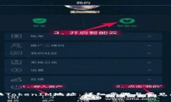 如何更换TokenIM地址：详细