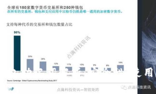 Tokenim 2.0 钱包助记词解析:安全性、使用方法及注意事项