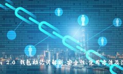 Tokenim 2.0 钱包助记词解析