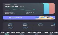 以太坊币冷钱包存储指南