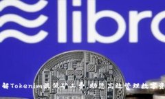 了解Tokenim最低矿工费，助