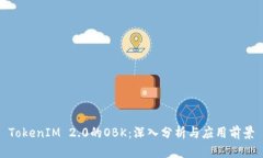 TokenIM 2.0的OBK：深入分析与