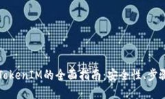 冷钱包转出TokenIM的全面指