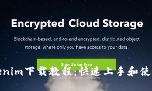 : Tokenim下载教程:快速上手和使用指南