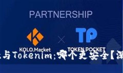 brTrust Wallet与Tokenim：哪个