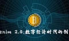 郑州Tokenim 2.0：数字经济时