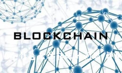 解决Tokenim 2.0冷钱包无法转账的问题:详细指南与最佳实践