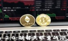 Tokenim 2.0：破解天眼查的潜
