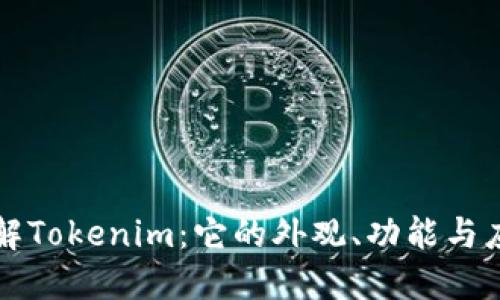深入了解Tokenim:它的外观、功能与应用场景