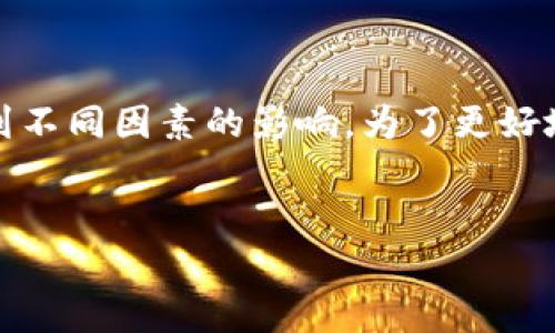 在加密货币的世界中,挖矿是一种区块链网络的维护方式,参与者通过计算机资源来验证交易并生成新的区块,从而获得奖励。Tokenim作为一个加密项目,其挖矿能力和机制可能受到不同因素的影响。为了更好地理解Tokenim地址是否可以挖矿,我们需要详细探讨几个方面,包括Tokenim的结构、挖矿的类型、相关技术,以及市场动态等。而在此过程中,我们也会回答一些可能与之相关的问题。
Tokenim地址挖矿的可行性与方法解析