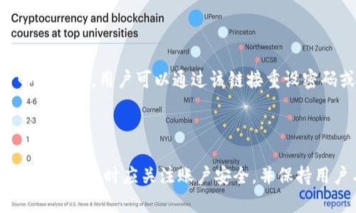 关于Tokenim 2.0的下载及使用，以下是一些相关的信息和解答。

### Tokenim 2.0的用户名问题

Tokenim 2.0是一款由相关企业或开发团队提供的工具，通常用于加密货币交易和管理。在进行下载和安装时，一些用户可能会有以下疑问：

1. **下载Tokenim 2.0是否需要用户名？**
   
   在大多数情况下，用户在下载和安装Tokenim 2.0时，可能不需要事先注册或提供用户名。然而，使用应用程序的某些功能，例如加密钱包的管理、交易记录的保存等，可能会要求注册账户并创建一个用户名。这是为了确保用户的数据安全，以及提供个性化的服务。

2. **如何创建用户名？**

   如果Tokenim 2.0确实要求用户注册帐户，创建用户名的过程通常很简单。用户通常需要提供电子邮件地址、手机号码和其他基本信息。注册成功后，用户将能够通过输入用户名和密码登录。

3. **用户名的安全性问题**

   用户在创建用户名时需要注意安全性。切勿使用与其他账户相同的用户名和密码，尤其是涉及到加密货币的账户，以防止潜在的安全风险。此外，建议启用两步验证（2FA）等额外的安全措施，以保护账户安全。

4. **如何找回丢失的用户名或密码？**

   如果用户忘记了用户名或密码，很多应用都提供了找回功能。这通常涉及到发送重设链接到用户注册的电子邮件地址，用户可以通过该链接重设密码或恢复用户名。

### 结论

总结来说，下载和使用Tokenim 2.0可能会涉及用户名的创建，具体取决于应用程序的设计和用户需要的功能。用户在使用时应关注账户安全，并保持用户名和密码的保密性。如果有更多具体问题，可以参考Tokenim 2.0的官方文档或支持页面获取进一步的指导。