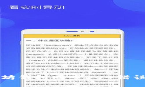 文章
深入了解以太坊钱包同步304错误及其解决方案
