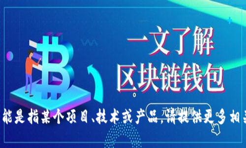 关于“tokenim 2.0”的具体内容并不明确，可能是指某个项目、技术或产品。请提供更多相关信息或者具体问题，以便我能更好地帮助你。