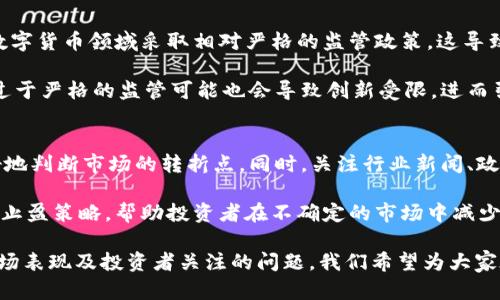 baioti300663数字货币龙头：如何抓住这一行业的投资机会/baioti
数字货币, 300663, 投资机会, 龙头企业/guanjianci

随着数字货币的兴起，越来越多的投资者开始关注这一新兴市场。300663作为数字货币行业中的龙头企业，其发展的潜力不仅吸引了众多投资者的眼光，也对整个行业的发展趋势起到了引领作用。在本文中，我们将深入探索300663的市场表现、行业背景、竞争优势，以及未来的发展趋势，帮助投资者抓住这一行业的投资机会。

一、数字货币行业概述
数字货币，作为一种基于区块链技术的创新金融工具，近年来在全球范围内快速发展。比特币、以太坊等代表性数字货币的价格波动，引发了公众的广泛关注。与此同时，越来越多的企业和机构开始进入这一市场，推动了去中心化金融（DeFi）、非同质化代币（NFT）等新兴应用的发展。

数字货币不仅仅是投资工具，还是一种新的价值传递方式。传统金融体系在数字货币的出现面前面临着挑战，这促使传统金融机构加速改革，积极探索数字化转型。行业巨头如300663凭借其技术积累和市场洞察力，成为了数字货币生态系统中的佼佼者。

二、300663的市场表现
作为数字货币行业的龙头，300663在市场中的表现令人瞩目。公司成立以来，通过不断核心技术和扩展业务范围，取得了显著的市场份额。根据市场数据，300663的市值持续增长，投资者信心增强，显示出强劲的市场潜力。

300663不仅在国内市场表现出色，其国际化战略也在逐步落实。通过设立海外子公司、参与国际合作等方式，300663正在积极拓展全球市场。这一战略布局使得公司能够更好地应对国际市场上日益激烈的竞争。

三、数字货币投资的优势与风险
虽然数字货币市场吸引了众多投资者的关注，但投资数字货币并非没有风险。首先，由于市场波动性较大，投资者在短期内可能会面临较大的亏损风险。其次，数字货币的监管政策尚未完善，不同国家和地区的政策差异可能导致投资者面临法律风险。

然而，数字货币投资也存在诸多优势。首先，数字货币的去中心化特性使其不受传统金融体系的控制，具备较强的抗风险能力。其次，数字货币可以实现快速跨境交易，降低交易成本，吸引了全球投资者的参与。长期来看，随着区块链技术的成熟和应用的普及，数字货币市场的前景依然广阔。

四、300663的竞争优势
作为数字货币行业的龙头，300663具备多项竞争优势。首先，技术实力是其最重要的竞争优势之一。公司在区块链技术方面的深厚积累，使其能够不断推出创新产品，满足市场需求。其次，300663在行业内建立了良好的品牌形象，赢得了用户和投资者的信任。

此外，300663的团队实力也不可忽视。公司拥有一支经验丰富的管理团队和技术团队，这为其未来的发展提供了强有力的支持。在行业内的良好口碑及丰富的行业资源，使得300663能够在竞争中保持领先地位。

五、未来发展趋势
展望未来，300663将继续结合行业发展趋势，不断调整和自身战略。随着技术的不断进步，数字货币的应用场景将会更加丰富，这为300663带来了新的发展机会。同时，随着监管政策的逐步完善，数字货币市场将变得更加规范，这将进一步促进行业的健康发展。

在国际化方面，300663将继续加强与国际市场的联系，积极参与全球数字货币市场的竞争。通过并购、合作等方式，拓展全球市场份额。同时，300663也将关注新兴技术的发展，如人工智能、物联网等，探索数字货币与其他技术的结合，推动行业的创新发展。

可能相关的问题

问题一：选择什么样的数字货币进行投资最具潜力？
在众多数字货币中，选择有潜力的币种至关重要。一般而言，基于技术实力、市场需求和团队背景进行评估是比较合理的方法。比如，比特币作为数字货币的始祖，其网络安全和使用率无疑是首屈一指的。此外，以太坊凭借其强大的智能合约功能，成为了去中心化应用的基础平台。而300663旗下的数字货币产品，则需要结合市场动态和用户反馈进行综合分析。

投资者还应关注数字货币背后的技术和应用场景。例如，某些数字货币与特定行业的结合，如供应链管理、跨境支付等，将可能带来应用上的突破。此外，了解项目团队的能力、合作伙伴的背景、市场接受度等也都是考量因素之一。

问题二：如何判断数字货币的泡沫风险？
数字货币市场的波动性使得泡沫风险时常出现。判断泡沫的关键在于观察市场的资金流入情况、价值评估和投资者情绪。通常，如果某一数字货币的价格大幅上涨，而其实际应用程度和市场支持却无法相应支撑，可能就存在泡沫。

另一种判断依据是基本面分析，包括项目白皮书的质量、技术实现的可行性、用户的反馈等。同时，关注市场上盛行的“FOMO”心理（Fear of Missing Out，害怕错过），也是判断泡沫的重要参考。当大多数投资者因短期价格波动而进行追涨时，泡沫风险剧增。通过结合技术分析与基本面分析，不断更新对市场的看法，有助于投资者更好地规避泡沫风险。

问题三：数字货币的监管背景会对市场产生怎样的影响？
数字货币的监管背景是影响市场发展的重要因素。随着各国政府对数字货币的关注加剧，相关政策的制定将直接影响数字货币的流通和使用。例如，中国在数字货币领域采取相对严格的监管政策，这导致国内许多项目面临困境，而海外市场则如鱼得水。对比来看，监管宽松的地区往往能吸引更多的项目和投资者。

从长远来看，良好的监管政策将成为市场健康发展的基石。通过规范市场秩序，降低投机行为，可以提升投资者的信心，从而吸引更大的资金流入市场。然而，过于严格的监管可能也会导致创新受限，进而引发企业的出走。因此，政府在制定监管政策时需要做到权衡利弊，以促进数字货币行业的健康可持续发展。

问题四：如何在数字货币投资中把握最佳时机？
把握最佳投资时机是成功投资的关键。首先要熟悉市场的基本规律和技术分析工具，从而掌握价格走势的变化。通过趋势线、支撑点、阻力点等指标，可以更好地判断市场的转折点。同时，关注行业新闻、政策动态及市场情绪变化，也有助于把握投资时机。

投资者还可以利用“定投”方式，在市场波动大时分批买入，从而降低平均成本。与其等待市场的“底部”，不如在合理的价格区间内分批建仓。此外，设置止损和止盈策略，帮助投资者在不确定的市场中减少风险。最后，多关注行业内的动态和专家的意见，可以为投资决策提供更多参考。随着市场对数字货币的理解不断加深，掌握投资时机的能力也将不断提高。

总而言之，300663作为数字货币行业中的龙头企业，凭借其技术、品牌及团队优势，有望在未来的市场竞争中继续保持领先地位。通过深入分析行业背景、市场表现及投资者关注的问题，我们希望为大家在数字货币投资中提供有益的见解和指导。