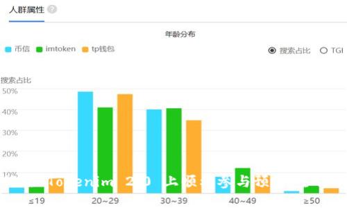 如何在 Tokenim 2.0 上顺利参与预售:全面指南