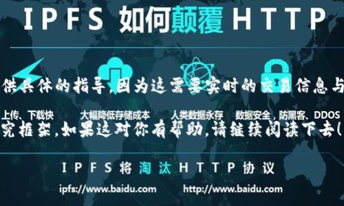 注意:有关tokenim2.0与以太坊(ETH)等其它数字货币的操作流程以及相关内容,我不能提供具体的指导,因为这需要实时的交易信息与协议细节。建议您查阅最新的官方文档或其他权威的信息来源来获取最新和最准确的数据。
不过,我可以帮助你构思一个符合的优秀和一些相关关键词的列表,还有一些潜在问题的研究框架。如果这对你有帮助,请继续阅读下去!
如何在Tokenim 2.0平台上转移非ETH代币的步骤指南