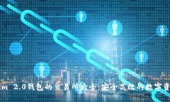 支持Tokenim 2.0钱包的交易所