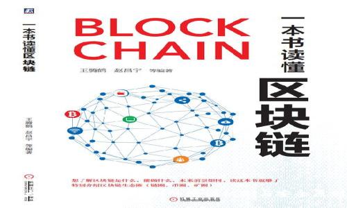 以太坊钱包转账必知的验证机制与安全原则
