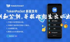 创建以太坊钱包地址的过