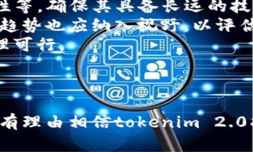 tokenim 2.0与火币交易平台的深度解析

tokenim 2.0, 火币交易所, 数字货币, 区块链技术/guanjianci

引言：数字货币的未来与现状
在当今数字经济飞速发展的背景下，数字货币的价值和应用前景愈发受到关注。尤其是像tokenim 2.0这样的新兴项目，更是以其独特的技术优势和市场定位，引发了市场的热议。与此同时，火币作为全球知名的数字货币交易平台，凭借其强大的流动性和安全性，也成为众多投资者的首选。那么，tokenim 2.0如何与火币交易平台相结合，推动数字货币市场的发展呢？本文将对此进行详细解析。

第一部分：tokenim 2.0的背景与特点
tokenim 2.0是一个基于区块链技术的新兴数字货币项目，其核心目标是在提升数字资产交换效率的同时，降低交易成本。该项目在原有tokenim基础上进行了多项技术升级，增加了智能合约的支持，提高了交易的安全性和透明度。
首先，tokenim 2.0采用了新的共识机制，旨在解决传统区块链技术在交易速度和扩展性方面的不足。该机制不仅提升了交易的吞吐量，而且还提高了整个网络的安全性和抗攻击能力。此外，tokenim 2.0还引入了多级加密算法，确保用户资产的安全。
其次，tokenim 2.0将用户体验放在首位，了界面和交易流程，使得即便是新手也能快速上手，轻松完成数字资产的购买和出售。平台提供的实时数据分析和市场趋势提醒，让用户能够及时掌握市场动向。
最后，tokenim 2.0具有较强的社区支持，开发团队积极与用户沟通，收集反馈，从而不断和升级产品，确保其在激烈的市场竞争中保持优势。

第二部分：火币交易平台的优势
火币成立于2013年，是全球领先的数字资产金融服务平台，拥有高流动性和丰富的交易产品。火币的安全性、稳定性和用户体验都处于行业前列，使其成为众多用户交易数字货币的首选。火币的优势体现在以下几个方面：
首先，火币具有强大的市场认可度和影响力，全球用户超过2000万，支持多种语言和法币充值，让用户可以方便地进行资产转换。其丰富的交易对选择也让投资者能够轻松进行多样化投资。
其次，火币平台引入了多重安全保障措施，如冷钱包储存、用户身份验证和二次验证等，确保用户资产的安全。此外，火币还定期进行安全审计，持续提升安全防护水平，以应对日益严峻的黑客攻击和安全风险。
第三，火币提供了完善的客户支持，用户可通过多种渠道联系到客服团队，及时解决在使用过程中遇到的问题。同时，火币还设有丰富的教育资源，帮助用户更好地理解数字货币及其投资方式。
最后，火币积极参与区块链技术和数字货币生态的发展，通过各种方式如资助研究项目、搭建技术平台等，致力于推动整个行业的健康发展。

第三部分：tokenim 2.0如何在火币平台上进行交易
将tokenim 2.0引入火币平台后，用户能够享受到便捷的交易体验。首先，用户需要在火币平台注册账户，并通过相关的身份验证。随后，用户可以通过法币充值或者其他数字货币充值，以获得tokenim 2.0进行交易。以下是具体的交易步骤：
1. strong注册与身份验证/strong：访问火币官方网站，点击注册，填写相关实名信息并进行实名认证，确保账户安全。
2. strong充值资产/strong：通过火币支持的支付方式，将法币充值到火币账户，或直接转入其他数字货币。
3. strong选择交易对/strong：在火币交易页面，用户可以选择与tokenim 2.0进行交易的其他数字货币，如BTC、ETH等，查看实时价格。
4. strong下单交易/strong：确认交易对后，填写购买数量和价格，点击下单。用户还可以选择限价单或市价单，灵活控制交易。
5. strong资产管理/strong：交易完成后，可以在资产管理页面查看持有的tokenim 2.0数量，及时把握市场动态进行买卖。

第四部分：对tokenim 2.0与火币未来发展前景的展望
随着区块链技术的不断发展和数字货币市场的逐步成熟，tokenim 2.0在火币平台的成长潜力将十分可观。他们之间联手将推动技术创新与市场广泛应用，未来可能出现更多能够影响整个行业的重要变革。
首先，tokenim 2.0将持续技术，通过不断迭代和升级，满足市场需求。在火币强大的市场支持下，tokenim 2.0将更快适应市场环境，获取用户的认同和信任。
其次，火币平台会继续拓展全球市场，为tokenim 2.0提供更广泛的用户基础。通过丰富的市场推广和合作，火币能够将tokenim 2.0推广到更多的国家和地区，让其生根发芽。
最后，随着更多金融机构和投资者的参与，tokenim 2.0有望在主流投资领域中占有一席之地。这一过程的顺利推进，将有助于提升tokenim 2.0的市场价值和用户认可度，推动其更广泛的应用场景。

常见问题解答

问题一：tokenim 2.0与其他数字货币相比有什么独特优势？
tokenim 2.0相较于其他数字货币的独特优势主要体现在其技术创新与用户友好的设计上。首先，tokenim 2.0在共识机制上进行了创新，显著提高了网络的吞吐量和交易速度，这意味着用户可以更加迅速地完成交易，提升了交易效率。
此外，tokenim 2.0在用户体验上进行了深度，简化了交易流程，用户可以更加轻松地使用该平台进行数字货币的交易。这种友好的用户体验不仅吸引了更多的投资者，也提高了用户的留存率。
再者，tokenim 2.0在安全性上也具有较强的优势，其多级加密技术为用户资产提供了更高的保障，降低了被攻击和盗窃的风险。在当今数字货币市场安全问题频发的背景下，tokenim 2.0的这一优势尤为重要。
最后，tokenim 2.0的持续更新迭代与社区支持，使得该项目能够快速响应市场需求，适应技术发展和用户变化。这种灵活性对于其在竞争激烈的数字货币市场中生存和发展至关重要。

问题二：用户在火币平台上交易tokenim 2.0需注意哪些事项？
在火币平台上进行tokenim 2.0的交易时，用户需注意若干事项，以确保交易的安全和合法性。首先，用户应当仔细阅读火币平台的相关条款和政策，明确平台的交易规则及费用标准，避免因不清楚规则而造成损失。
其次，用户在进行身份验证时需提供真实信息，确保账户安全。虚假信息不仅会导致账户被封，还可能影响到用户的资产安全。此外，用户应当启用双重身份验证等安全措施，以增强账户保护。
第三，用户应时刻关注市场动态，合理控制投资风险。数字货币市场波动较大，用户在交易时应根据自身经济状况和风险承受能力，制定科学的投资策略。此外，对市场行情的及时把握和资金的灵活运用也至关重要。
最后，用户应定期审查自己的资产状况，若发现异常情况应立即联系平台客服处理。在火币交易平台上，安全性是首要考虑的因素，用户必须保持警惕。

问题三：火币平台对tokenim 2.0的支持和推动有哪些具体措施？
火币作为一个全球领先的数字货币交易平台，对于tokenim 2.0的支持和推动具体体现在几个方面。首先，火币平台会通过多种渠道进行tokenim 2.0的市场推广，以提高其市场认知度。例如，通过线上线下的营销活动、社交媒体宣传以及相关课程的举办等，致力于扩大tokenim 2.0的用户基础。
其次，火币会在其平台上提供tokenim 2.0的流动性支持，积极创造交易对，让用户可以方便地进行交易。此外，通过安排定期的市场分析和投资建议，帮助用户更好地理解和把握tokenim 2.0的市场机会。
再者，火币还将密切关注tokenim 2.0的技术进展，与其开发团队保持良好的沟通，确保平台能够及时适应最新的技术变更。这种紧密的合作关系，不仅有助于提升tokenim 2.0的交易效率，也能提高用户的体验。
最后，火币平台对tokenim 2.0的支持还将体现在安全性方面。平台将在技术和管理上保障tokenim 2.0交易的安全，为用户提供稳定的交易环境，这无疑是提升用户信任度的有效措施。

问题四：对于投资者来说，如何评估tokenim 2.0的投资价值？
在决定投资tokenim 2.0之前，投资者应综合考虑多个因素，以评估其投资价值。首先，技术实力是评估tokenim 2.0的关键要素之一。投资者应了解该项目的技术背景、共识机制、安全性等，确保其具备长远的技术支持。
其次，市场需求和定位也是重要的考虑因素。投资者可以分析tokenim 2.0在数字货币市场中的应用场景及潜在用户群体，了解其是否符合市场的实际需求。此外，行业内的竞争对手及趋势也应纳入视野，以评估tokenim 2.0的市场地位。
第三，团队背景及运营模式也是影响投资决策的关键。投资者应对tokenim 2.0的开发团队及其业务模式进行深入了解，确保团队具备丰富的行业经验和良好的口碑，运营策略是否合理可行。
最后，用户反馈和市场表现也是重要的参考依据。投资者可以通过关注社交媒体、论坛及第三方评估，获取有关tokenim 2.0的用户反馈和市场动态，从而更全面地判断其投资前景。

总结
通过对tokenim 2.0与火币交易平台的深入解析，可以看出，两者的结合不仅带来了技术上的创新与优势，也为广大投资者提供了更好的交易体验。随着数字货币市场的不断演进，我们有理由相信tokenim 2.0将在火币的支持下，实现其更大的发展潜力。未来，tokenim 2.0能够在火币这一强大的交易平台上不断壮大，推动整个数字货币市场走向更加繁荣的未来。