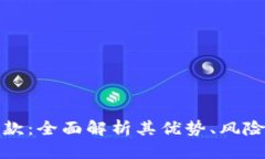 数字货币贷款：全面解析