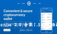 羞愧探索Tokenim 2.0：全新