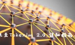 如何将云币转账至Tokenim