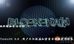  TokenIM 2.0 钱包奖励：如何