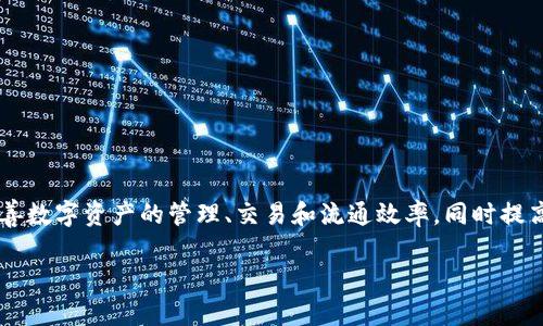 Tokenim 2.0 是由中国的团队开发和管理的。该项目旨在为区块链和加密货币领域提供一系列服务与解决方案。它的目标是改善数字资产的管理、交易和流通效率，同时提高用户的参与感和安全性。在此项目中，Tokenim 2.0 通过引入先进的技术和创新的方法，致力于推动加密经济的发展及其应用。

如需深入了解 Tokenim 2.0 的具体功能和特点，可以查阅官方网站或相关白皮书以获取更详细的信息。