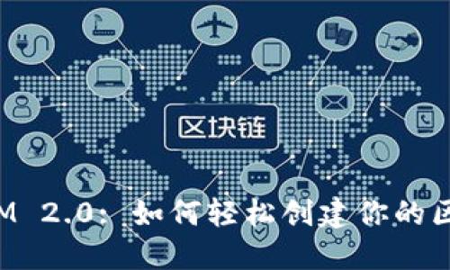 : TokenIM 2.0: 如何轻松创建你的区块链钱包