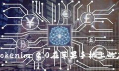 深入探索Tokenim 2.0在苹果手