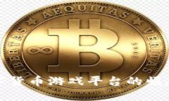 探索韩国数字货币游戏平