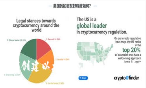 如何创建以太坊冷钱包:全面指南