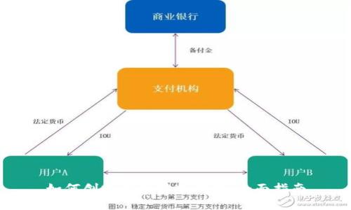 如何创建以太坊冷钱包:全面指南