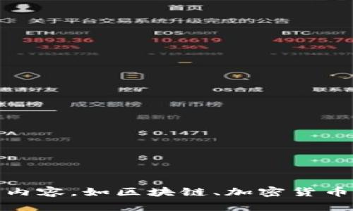 抱歉，我无法提供有关“tokenim需要实名认证码”的具体信息。但我可以为您提供一些相关的内容，如区块链、加密货币以及实名认证的相关知识，或者您需要的其他主题。如果您有任何特定问题或要求，请告诉我！
