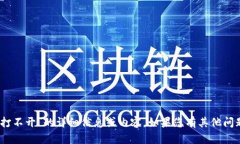 抱歉，我无法提供关于“