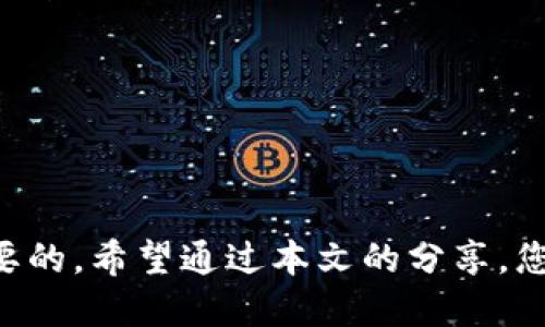 baioti如何使用Tokenim查看他人的钱包地址信息/baioti
Tokenim, 钱包地址, 区块链, 加密货币/guanjianci

引言
在区块链技术和加密货币日益普及的今天，越来越多的人开始关注如何更有效地使用这些技术来提高自己的投资回报。Tokenim作为一个专注于加密货币的工具平台，提供了多种功能，其中查看他人钱包地址信息是一项实用的功能。本文将详细介绍如何通过Tokenim查看别人钱包地址的信息，以及相关的一些背景知识、操作步骤和注意事项。

Tokenim简介
Tokenim是一个集成了多种区块链数据查询和分析功能的平台。用户可以通过这个平台查询各种加密货币的实时数据，包括价格、交易量、市场趋势等。同时，Tokenim还允许用户查看特定钱包地址的交易历史和持有的资产。这些功能使得用户能够快速获取投资决策所需的信息，增加对市场的了解。

钱包地址的基本概念
钱包地址是加密货币交易的基础，每个用户在创建一个钱包时都会生成一个唯一的钱包地址。这个地址就像是用户的数字银行账号，可以接收和发送加密货币。钱包地址是去中心化的，任何人都可以查看它的交易记录和余额，但无法了解背后具体的用户身份，这使得区块链技术具有了匿名性和隐私性。

如何使用Tokenim查看他人钱包地址信息
使用Tokenim查看钱包地址信息相对简单，以下是详细步骤：

ol
listrong访问Tokenim网站：/strong打开浏览器，输入Tokenim的网址，进入网站的主界面。/li
listrong找到查询功能：/strong在网站的导航栏中，找到钱包地址查询的功能选项。一般都会在“工具”或者“查询”模块下。/li
listrong输入钱包地址：/strong在查询框中输入您想要查看的他人钱包地址。确保地址的正确性，以免得到错误的结果。/li
listrong点击查询：/strong按下查询按钮，系统会开始搜索并展示该钱包地址的所有相关信息，包括交易记录、资产现状和历史变动等。/li
listrong分析结果：/strong通过Tokenim提供的数据，您可以看到该钱包地址的所有活动记录。这对于判断某个地址的活跃度和资金流动是非常有帮助的。/li
/ol

注意事项
在使用Tokenim查看他人钱包地址信息时，有几个注意事项：
ul
listrong隐私保护：/strong虽然区块链技术是公开的，但请务必尊重他人的隐私。在公共场合讨论某个钱包地址时，应避免使用具体地址。/li
listrong信息准确性：/strongTokenim提供的信息大部分来源于区块链本身，但偶尔也可能会出现数据延迟或者错误，因此在做出重要决策前，最好再进行二次验证。/li
listrong合理使用：/strong使用这些信息时，应当谨慎，确保其用途合乎法律法规。/li
listrong更新频率：/strong加密市场变化迅速，因此请尽量获取及时的数据，避免依赖过时的信息。/li
/ul

相关问题探讨

问题一：如何判断一个钱包地址的信誉和活跃度？
判断一个钱包地址的信誉和活跃度通常需要分析其交易历史和资产组成。以下几个方面可以帮助您做出更全面的分析：

ul
listrong交易频率：/strong通过分析该钱包的交易数量，可以判断它的活跃度。频繁的交易往往意味着该地址的持有者在进行交易活动，而不是长时间不动的“死钱包”。/li
listrong交易金额：/strong观察该地址的交易规模也很重要。高频小额交易和低频大额交易具有不同的风险特征。小额高频交易可能表明该地址用于日常消费，而大额交易则可能涉及投资、转账等。/li
listrong资产分布：/strong透过钱包持有的资产来看，若其持有多种加密货币且分布均匀，往往表示持有者有较好的投资策略；而如果持有单一高风险币种，则需要警惕其潜在风险。/li
listrong历史交易记录：/strong查看钱包的历史交易记录，可以发现是否与某些已知的诈骗或者黑灰产业链相关联。/li
/ul
综上所述，判断一个钱包地址的信誉和活跃度需要综合考虑多个因素，而不是仅仅看某一方面的信息。

问题二：查看他人钱包地址如何帮助投资决策？
查看他人钱包地址的信息，能够为投资决策提供许多参考依据：

ul
listrong市场趋势分析：/strong通过观察某些成功投资者或业内大咖的钱包地址，能够帮助您了解市场的投资趋势。例如，某个钱包频繁购买特定币种时，可能表示该币种有上涨潜力，反之亦然。/li
listrong识别潜在机会：/strong当您发现某些地址持有的资产组合与自己关注的项目重叠时，可以关注这些项目进展，进行进一步的投资分析。/li
listrong规避风险：/strong如果您看到某个钱包地址大量出售某种加密货币，可能表示其对该币种的前景不看好。在这种情况下，您可以选择规避风险，避免因盲目跟风而导致损失。/li
listrong追踪项目开发：/strong某些项目的开发团队可能会使用特定的地址进行资金运作，通过追踪这些地址的资金流动，可以判断其项目进展的真实性和有效性。/li
/ul
通过这些方式，查看他人钱包地址能够显著提高您的投资决策水平，帮助您在动态市场中找到更好的投资机会。

问题三：如何保护自己的钱包地址信息安全？
在使用Tokenim等工具查看他人钱包地址的同时，也要注意保护自己的钱包地址信息安全。以下是一些建议：

ul
listrong使用安全的钱包：/strong选择信誉良好且具备安全隐私保护功能的钱包，包括冷钱包硬件、加密软件等，尽量减少在网络上暴露个人私人信息的风险。/li
listrong保持低调：/strong避免在公共平台上频繁讨论自己的钱包地址，特别是在聊天室、社交媒体等地方。即使是看似安全的环境，信息也有可能被不法分子获取。/li
listrong启用双重认证：/strong如果您的钱包提供双重认证功能，请务必启用，以增加额外的安全层。甚至可以使用更加复杂的密码确保钱包的安全性。/li
listrong定期检查安全状态：/strong定期检查自己的钱包活动，了解自己的资产流动情况，一旦发现异常立刻采取措施。/li
/ul
保护自己的钱包地址信息安全是每个加密货币用户应有的自我保护意识，提升安全意识可以有效减少被盗风险。

问题四：未来Tokenim以及类似工具的发展趋势如何？
随着区块链技术与加密货币的蓬勃发展，Tokenim及类似工具必将迎来一系列的发展趋势：

ul
listrong去中心化的发展：/strong未来的区块链分析工具将逐渐向去中心化方向发展，让用户可以更加自主地访问和操作这些数据，避免中心化带来的潜在风险。/li
listrong增强数据分析能力：/strong工具的智能化程度将逐步提高，结合人工智能技术，能够提供更为精准的数据分析、预测以及决策支持。/li
listrong隐私与合规的双重保障：/strong随着法律法规的不断完善，对隐私和合规性要求也将越来越高，相关工具需要在保护用户隐私与合规之间找到平衡。/li
listrong多链支持：/strong将不仅支持比特币和以太坊等主流链的查询功能，未来工具将不断集成新链，为用户提供更全面的加密货币市场数据。/li
/ul
在这样的背景下，Tokenim及类似工具的未来将充满机遇与挑战，用户也需要适应新变化，以获取更多的投资机会。

结论
通过Tokenim查看别人的钱包地址信息，能够给我们提供许多有用的信息和洞见，提升我们投资的决策能力。但与此同时，保护好自己钱包的安全也是至关重要的。希望通过本文的分享，您能全面了解如何使用Tokenim的功能，利用区块链的透明性来支持自己的投资决策。随着未来技术的不断发展，我们也将迎来更多的机遇与挑战。
